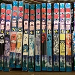 幽☆遊☆白書　3巻以外揃ってます