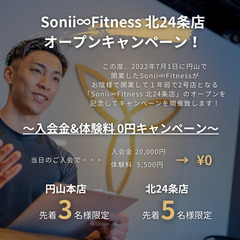 札幌市/北区に円山で大人気のパーソナルジムが12月にOPEN！OPEN記念キャンペーン開催！の画像