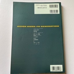 アジアンカンフージェネレーション　バンドスコア本の画像