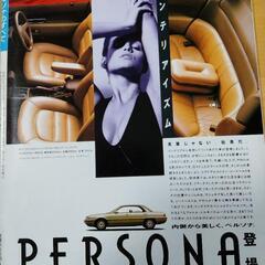 「マツダペルソナのすべて モーターファン別冊」の画像