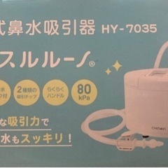 スルルーノ 新品未使用 鼻吸い器