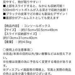 最終値下げ！コンパクトカー用コンソールボックスの画像