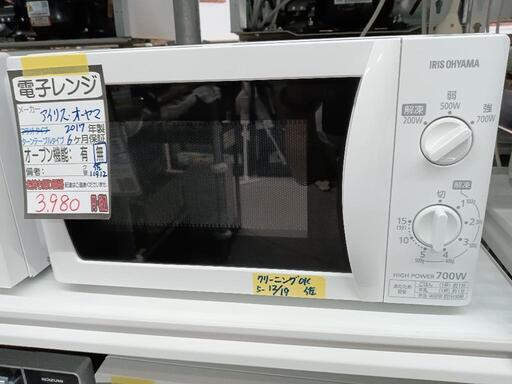 【アイリスオーヤマ】電子レンジ★2017年製　クリーニング済/6ヶ月保証付　管理番号11912