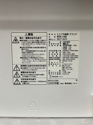 配達可能??‍♀️冷蔵庫　ニトリ