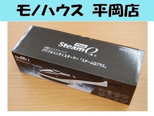 未使用品 スマイル スチームQ プラス JSE-4874 ホワイト アイロン 衣類スチーマー  脱臭 除菌効果 札幌市 清田区 平岡