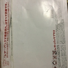 レターパック　使用済み　空き封筒