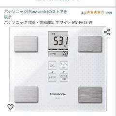 オムロン体重計の画像