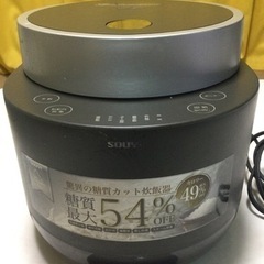 糖質カット炊飯器