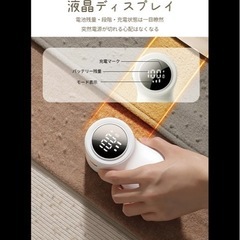 新品未開封！毛玉取り器 毛玉取り 電動 毛玉クリーナー 強力 毛玉取り機 コードレス 充電式 コンセント 液晶ディスプレイ 3段階モード コンパクト 電動 毛玉とり 電量表示 6枚刃 切れ味良い 安全ロック 替え刃 衣服 日本語説明書の画像