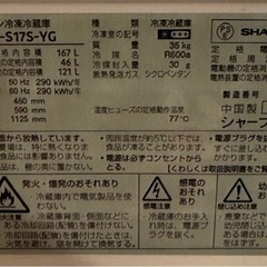 無料　シャープ SHARP SJ-17S-WG 冷蔵庫 167L どっちもヒンジ の画像