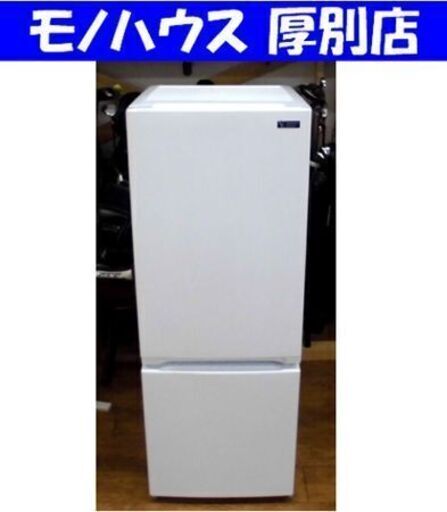 冷蔵庫 156L 2ドア 2019年製 ヤマダセレクト YRZ-F15G1 ホワイト キッチン家電 ヤマダ電機 札幌 厚別店
