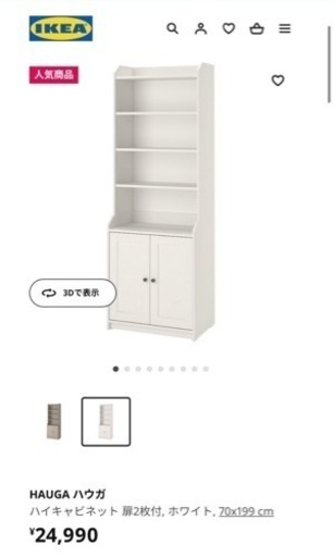 【最終値下げ】IKEA HAUGA イケア ハウガ ハイキャビネット