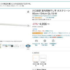 [応相談]川口技研 室内用物干し竿 ホスクリーン ホワイト 95cm~154cm QL-15-W Indoor Drying Poleの画像