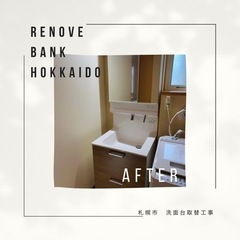 ●●内装設備×防雪施工●●