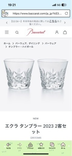 バカラ　ペアグラス