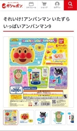 【超人気商品】【アンパンマン 】めちゃお買い得！　まとめ売り　オモチャ アンパンマンいたずらいっぱいアンパンマン9 (saa) 武蔵新城の子供用品
