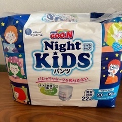 未開封　キッズ用ナイトオムツ