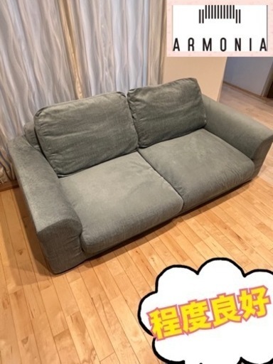 【ご相談中2】【美品】高級アルモニア　ソファ　【価格ご相談お気軽にどうぞ】
