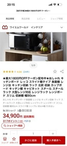 キッチンボード　レンジボード　棚