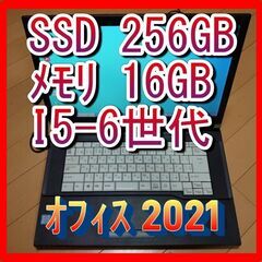 No.3🌟高性能 core i5 6300u ６世代CPU ２コア４スレッド・SSD256GB  ・メモリ１６GB ・Microsoft Office Professional Plus 2021　オフィス付き！ 激速！ 無線LAN　windows10 Pro ・富士通 LIFEBOOK A746P FMVA15009 ・カードリーダー　Bluetooth