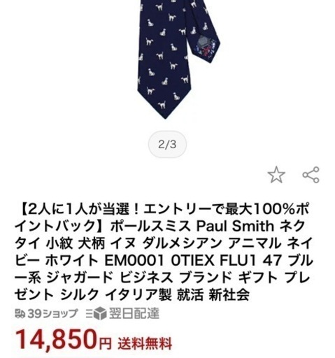 Paul Smith ネクタイ ブラック ダルメシアン新品.未使用