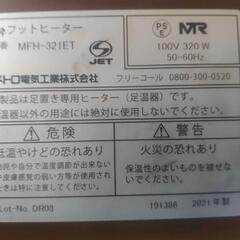 メトロ電気工業　 ハロゲンフットヒーター　 MFH-321ETの画像
