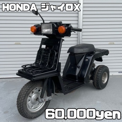 HONDA ジャイロX 車体 全国配送可能 ジャイロキャノピー
