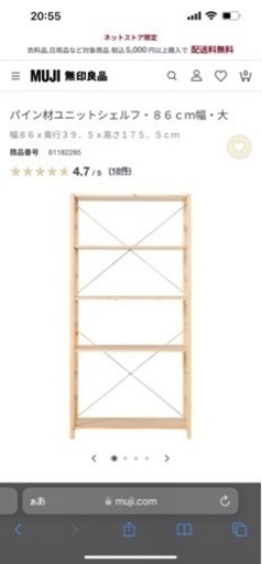 一旦受付終了します: 無印良品パイン材シェルフ（大）