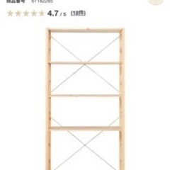 一旦受付終了します: 無印良品パイン材シェルフ（大）