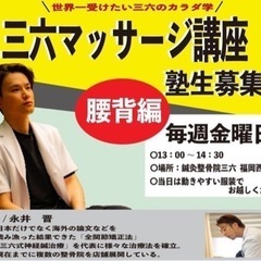 「プロの治療家が教えるマッサージ教室」開講！！