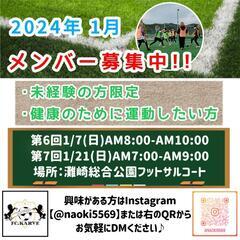 2024年1月スケジュール♪👟=͟͟͞ ⚽岡山県で1番ハードルの...