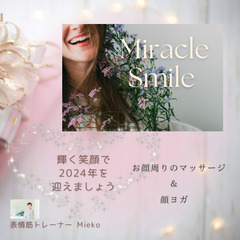 フェイスヨガ/表情筋トレーニングの画像