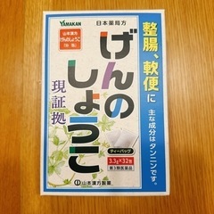 お茶いろいろ　ティーパック37個　yogiティー　はとむぎ茶　どくだみ茶　ゲンノショウコの画像