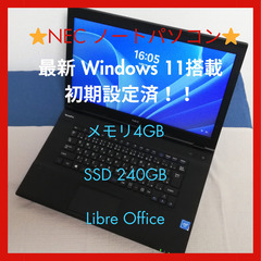 ⭐️NEC高性能ノートパソコン 2017年製⭐️最新Windows11搭載