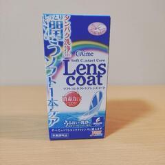 【新品】ソフトコンタクトケアレンズコート