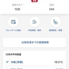 12/31(日)那覇→羽田　7:35発　2人分