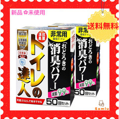 防災 非常用トイレ 防災士監修 簡易トイレ 50回×2個