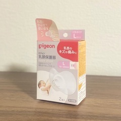 未使用　ピジョン　乳頭保護器　ソフトタイプL