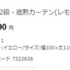 ニトリカーテン無料の画像