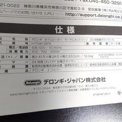 美品 デロンギ オイルヒーター 3~8畳用 H770812EFS 説明書 専用カバー付き の画像