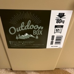 （新品未使用）アウトドアボックス　アイリスオーヤマの画像