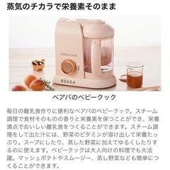 美品 BEABA babycook 離乳食作りの画像