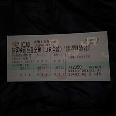 18切符3回分