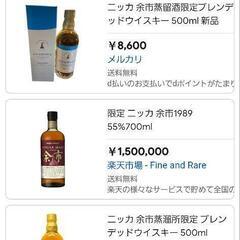 【お値打ち価格】余市　ブレンデッドウイスキーの画像
