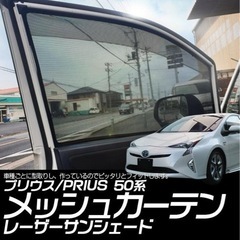 【新品未使用】プリウス50系 インテリア レーザーサンシェード ...