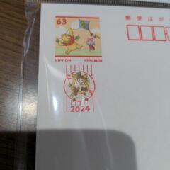 年賀はがき 2024年 【20枚】の画像