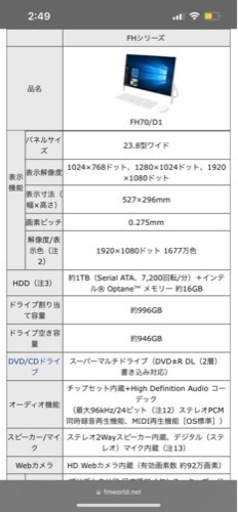 富士通 デスクトップパソコン【今年いっぱいで取り下げるかも】