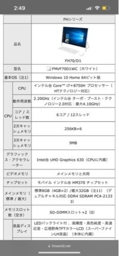 富士通 デスクトップパソコン【今年いっぱいで取り下げるかも】