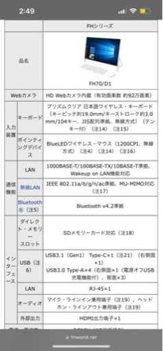 富士通 デスクトップパソコン【今年いっぱいで取り下げるかも】