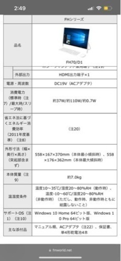 富士通 デスクトップパソコン【今年いっぱいで取り下げるかも】
